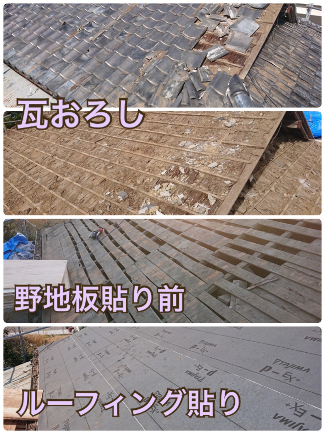 瓦屋根の葺き替え工事（屋根工事）の様子です！